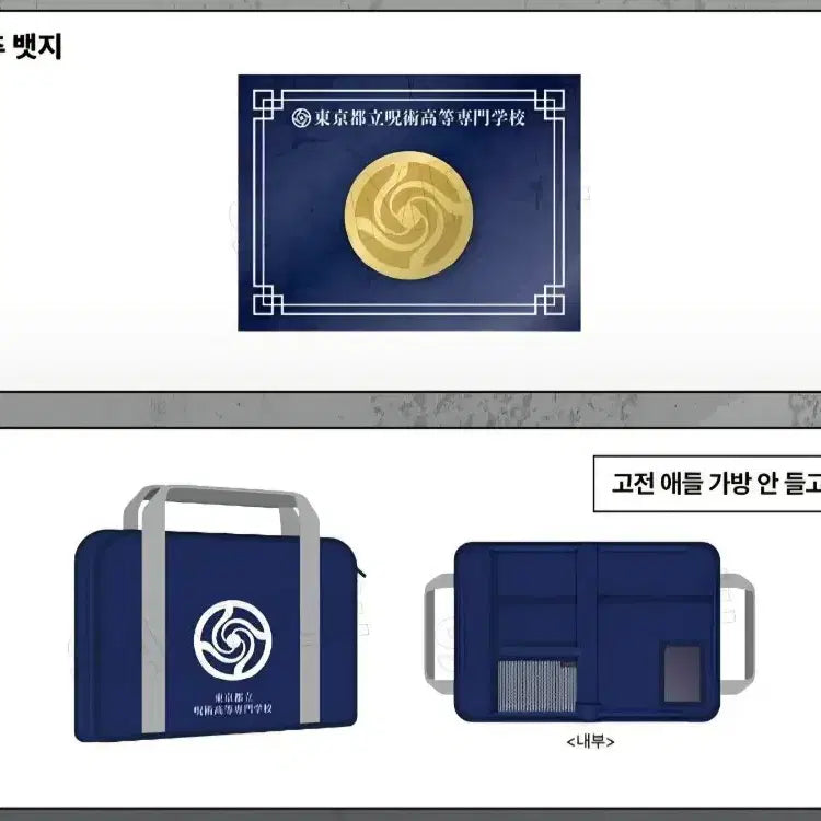 [BUNJANG] Jujutsu Kaisen School Bag Multi-Pouch + Button Badge Bundle Set / 주술회전 주술고전 스쿨백 주술고전 멀티파우치+주술고전 단추뱃지 일괄