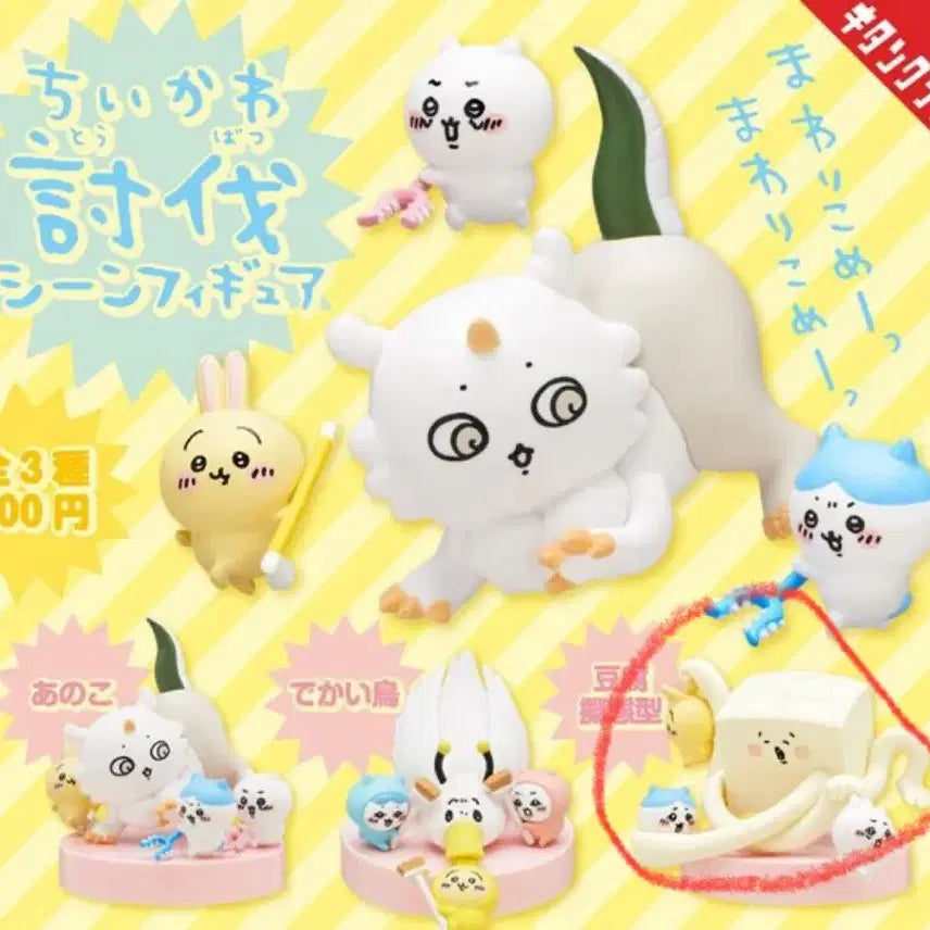 [BUNJANG] Chiikawa Monster Hunt Tofu Figure / 치이카와 토벌 피규어 두부