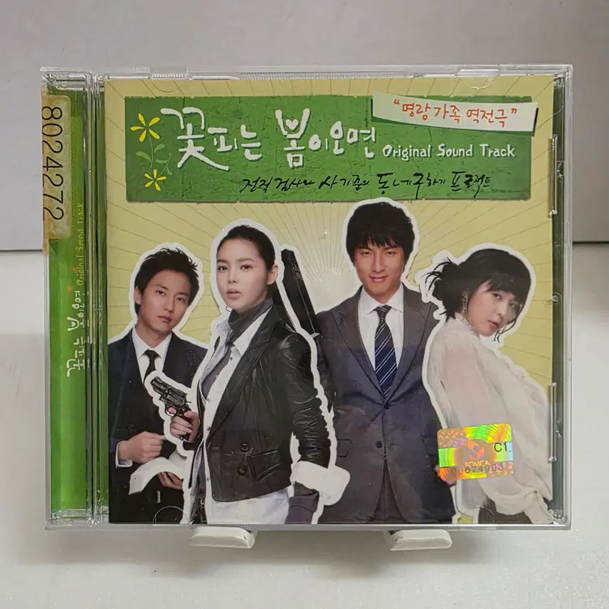 [BUNJANG] If Spring Comes OST / 꽃피는 봄이 오면 OST