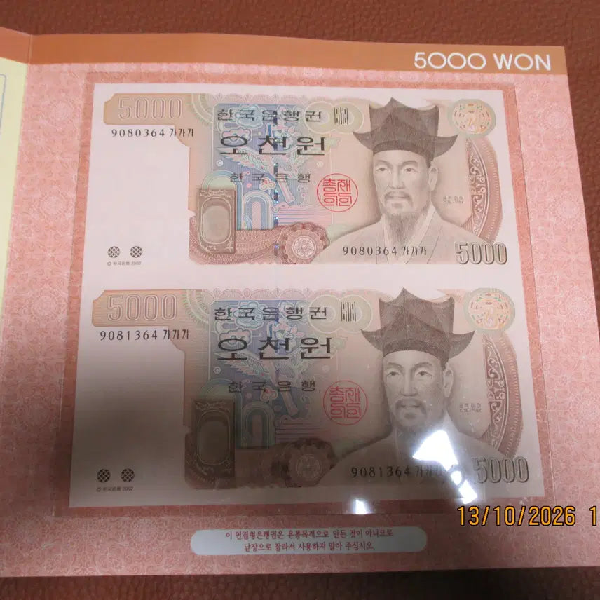 [BUNJANG] 2 Connect Ticket / 4차5000원 2연결권 가가가 9080364번  2005년