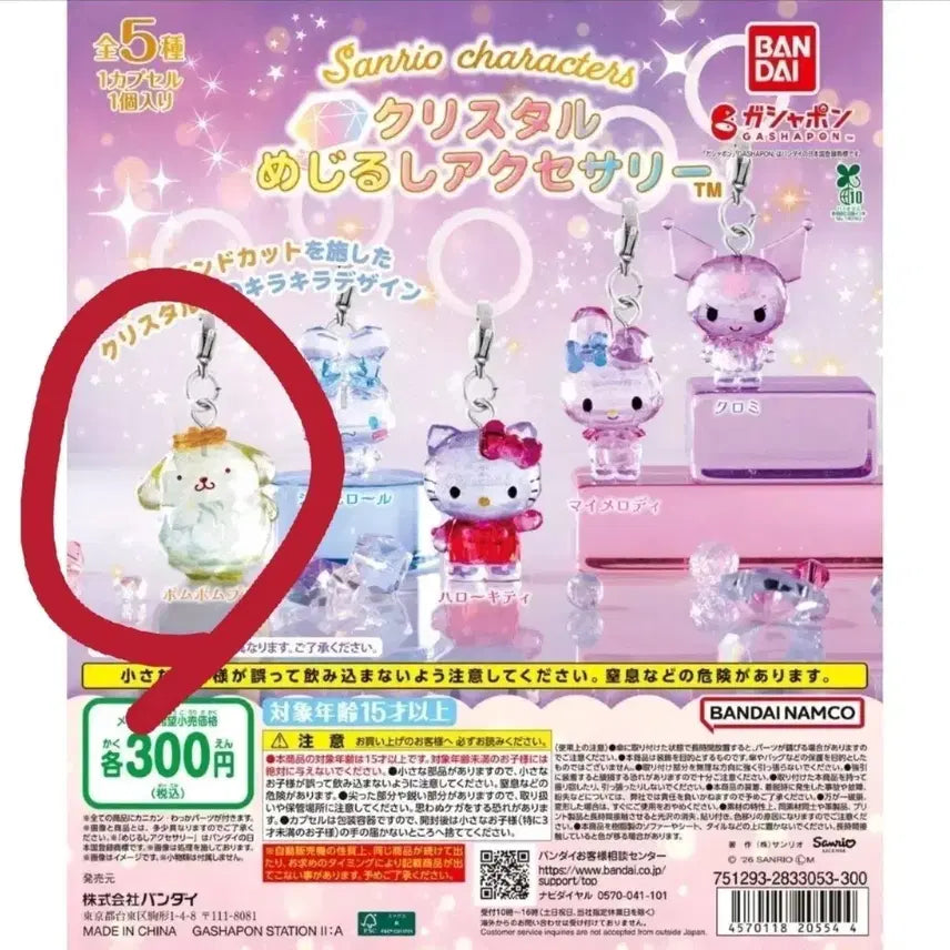 [BUNJANG] Sanrio Pompompurin Crystal Charm Gacha / 산리오 폼폼푸린 가챠 크리스탈 메지루시 키티 마멜 쿠로미