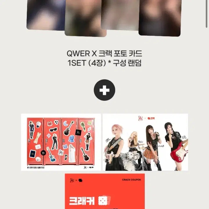 [BUNJANG] QWER X Crack Photocard Set (Version 2) + Sticker Pack + Postcard / QWER X 크랙 포토카드 1Set 양도