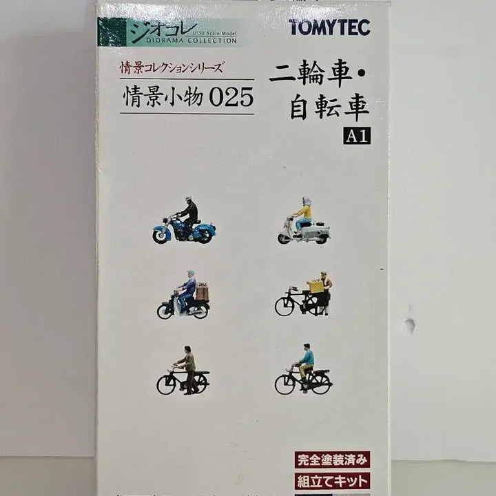 [BUNJANG] TOMIX 025 Motorcycle/Bicycle A1 / 토믹스(TOMIX) - 025 이륜차.자전거 A1