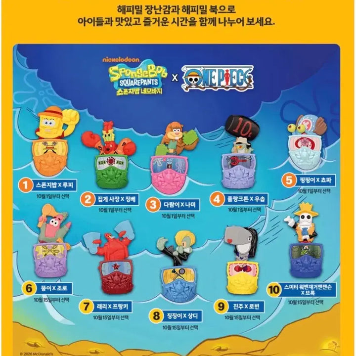 [BUNJANG] SpongeBob x One Piece McDonald&