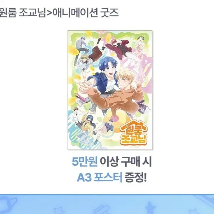[BUNJANG] Aniplex A3 Poster Special Benefit / 원룸조교님 애니플러스 A3 포스터 특전