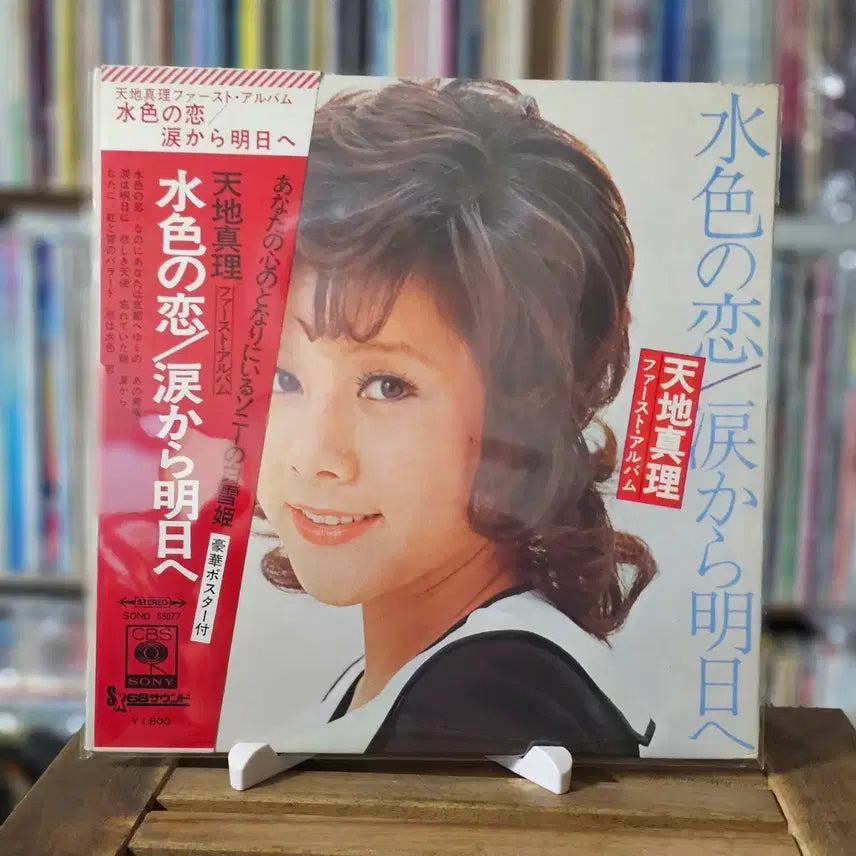 [BUNJANG] Mari Amachi Water-Colored Love LP / (1971년 시티팝, 가요쿄쿠, 아마치 마리) Mari Amachi - 물빛 사랑  LP