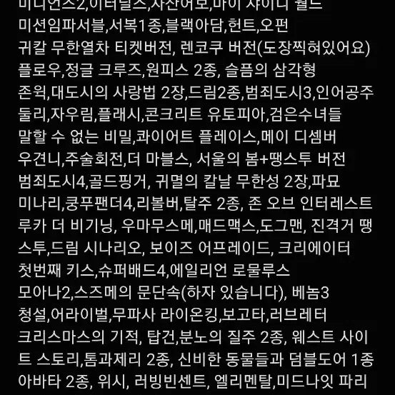 [BUNJANG] Original Ticket Bundle Set / 오리지널 티켓 일괄