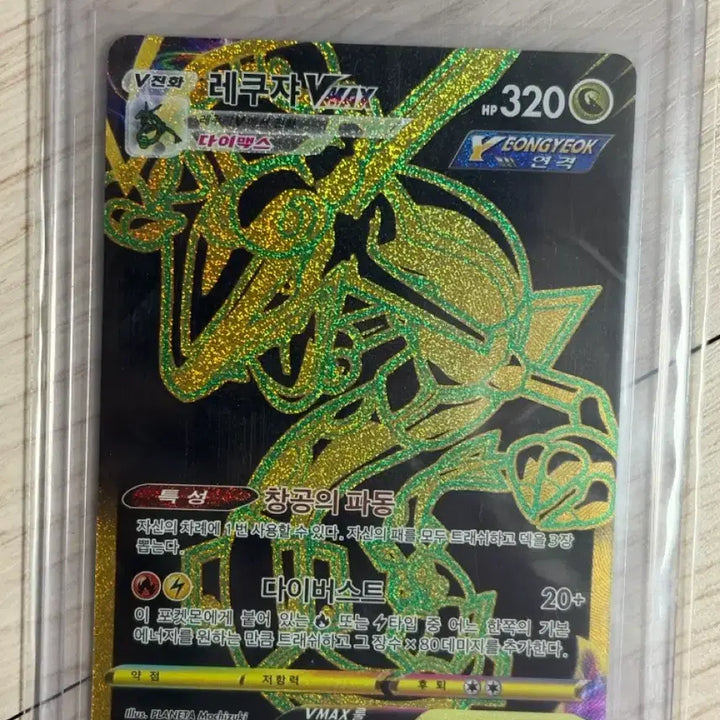 [BUNJANG] Rayquaza VMAX UR Card / 레쿠쟈 카드 Vmax ur