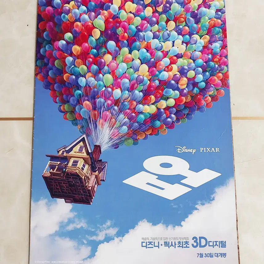 [BUNJANG] Up (2009) Movie Leaflet / 업 Up (4단 평점 9.3점 2009년) - 영화 전단지