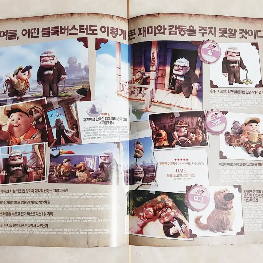 [BUNJANG] Up (2009) Movie Leaflet / 업 Up (4단 평점 9.3점 2009년) - 영화 전단지