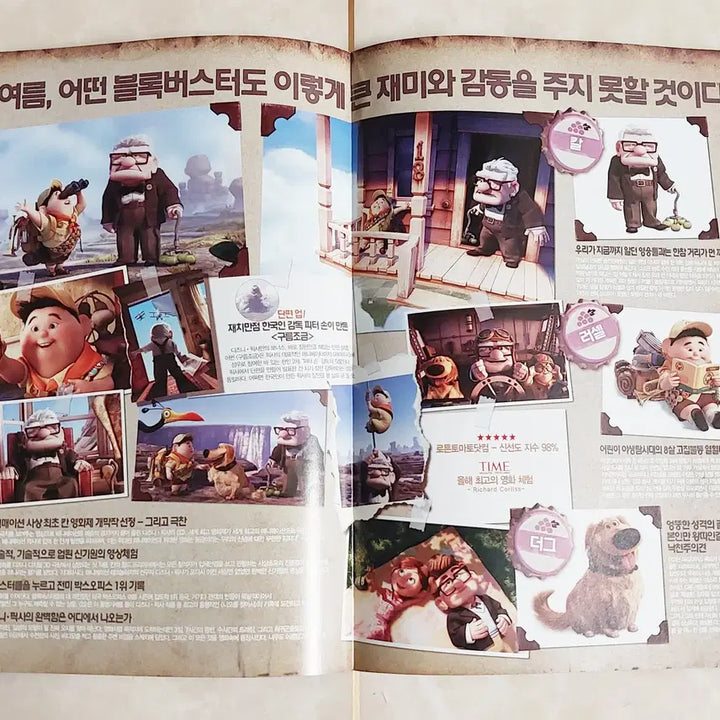 [BUNJANG] Up (2009) Movie Leaflet / 업 Up (4단 평점 9.3점 2009년) - 영화 전단지