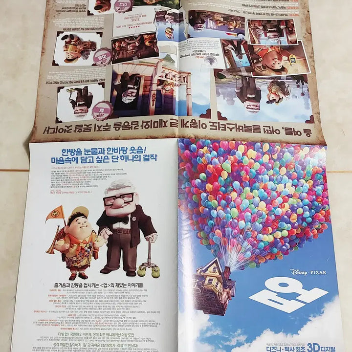 [BUNJANG] Up (2009) Movie Leaflet / 업 Up (4단 평점 9.3점 2009년) - 영화 전단지