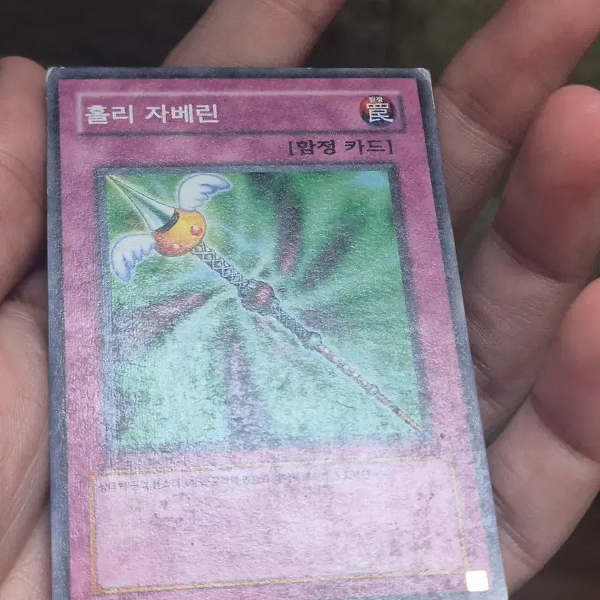 [BUNJANG] Yu-Gi-Oh! Holy Javelin Normal Parallel Rare / 유희왕 홀리 자베린 노말퍼에