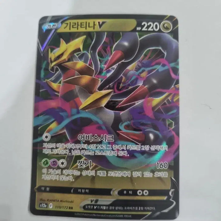 [BUNJANG] Giratina V RR Card / 기라티나 V  RR