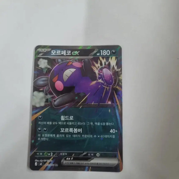 [BUNJANG] Morpeko EX RR Pokemon Card / 모르페코EX RR