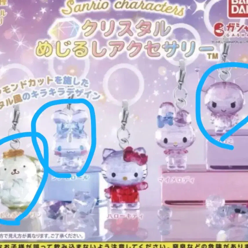 [BUNJANG] Sanrio Crystal Charm Gacha / 산리오 크리스탈 메지루시 가챠