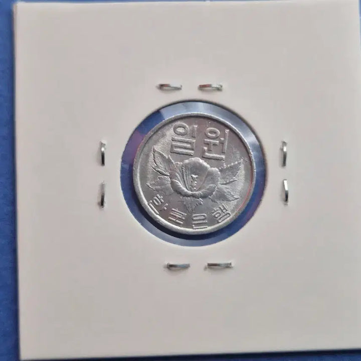 [BUNJANG] 1968 Uncirculated 1 Won Coin / 1968년 1원 미사용 주화