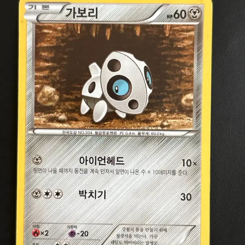 [BUNJANG] Pokemon Card BW Series Gabite / 포켓몬카드 BW시리즈 가보리