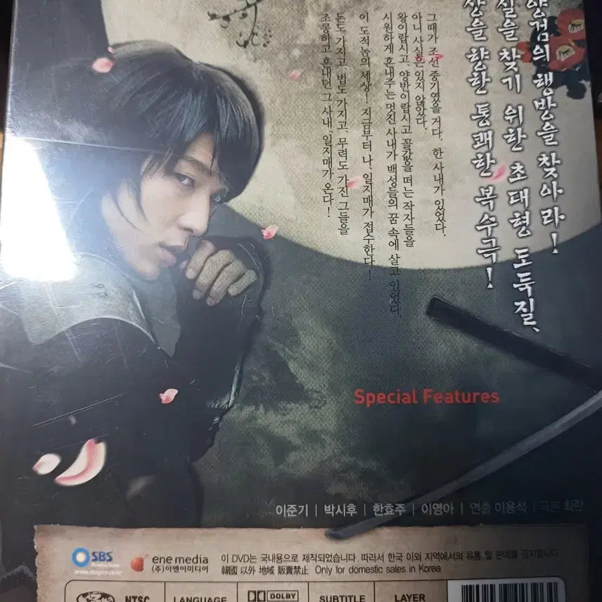 [BUNJANG] Iljimae DVD (Sealed) / 일지매dvd 비닐미개봉