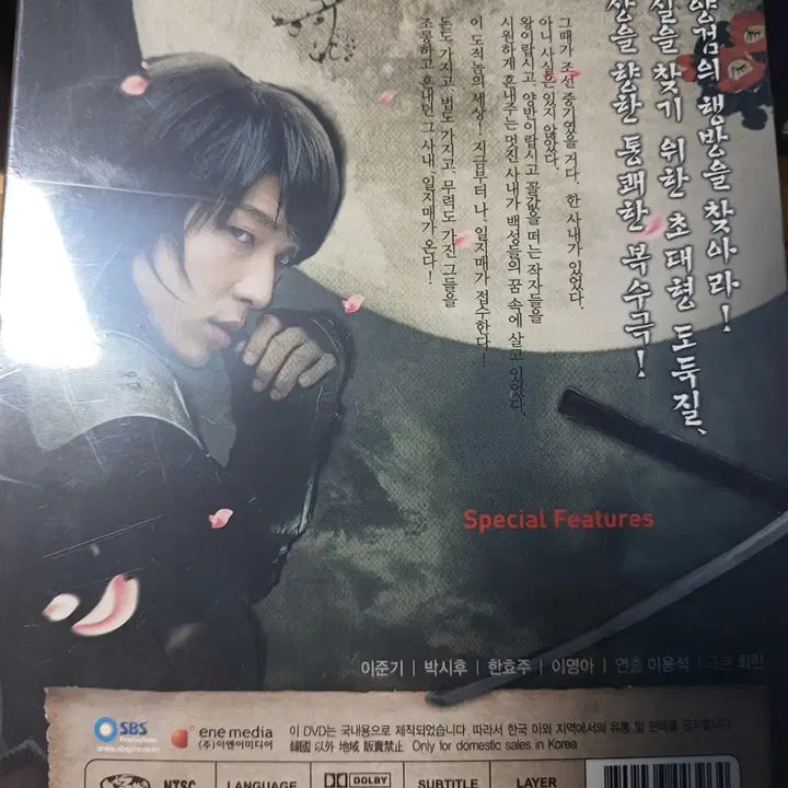 [BUNJANG] Iljimae DVD (Sealed) / 일지매dvd 비닐미개봉