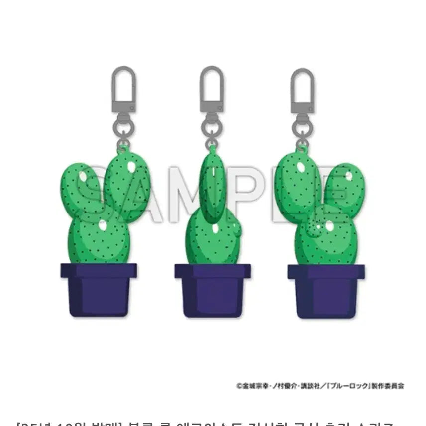 [BUNJANG] Blue Lock Choki Squeeze Keychain (Sealed) / 블루록 공식 쵸키 스퀴즈 키체인 미갭능