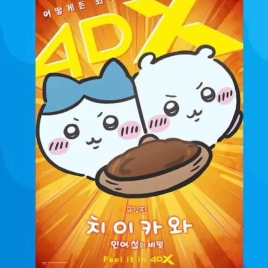 [BUNJANG] Chiikawa 4DX Poster / 치이카와 4dx 포스터