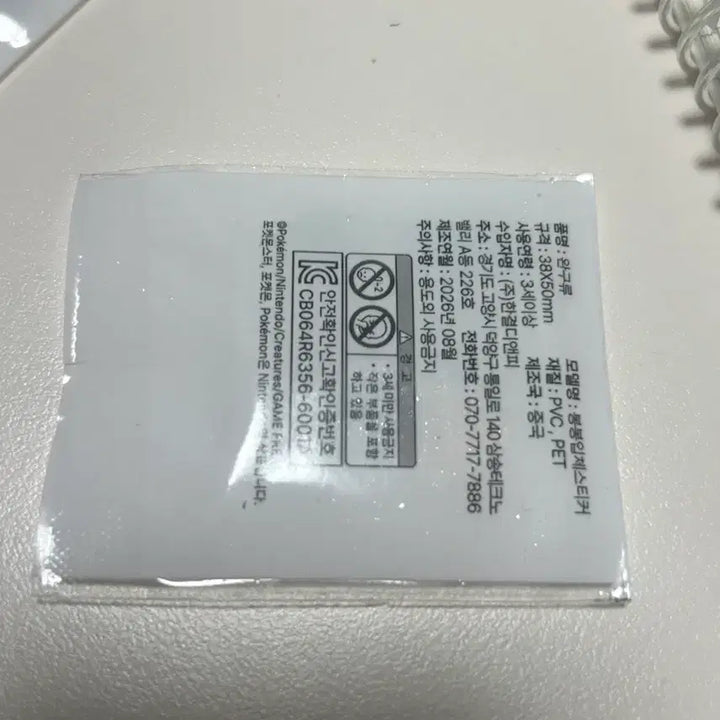 [BUNJANG] Pokémon Pocopia BboongBboong Sticker 