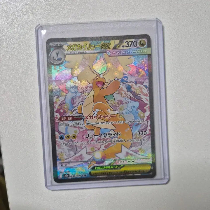 [BUNJANG] Mega Dream Dragonite / 메가드림 망나뇽