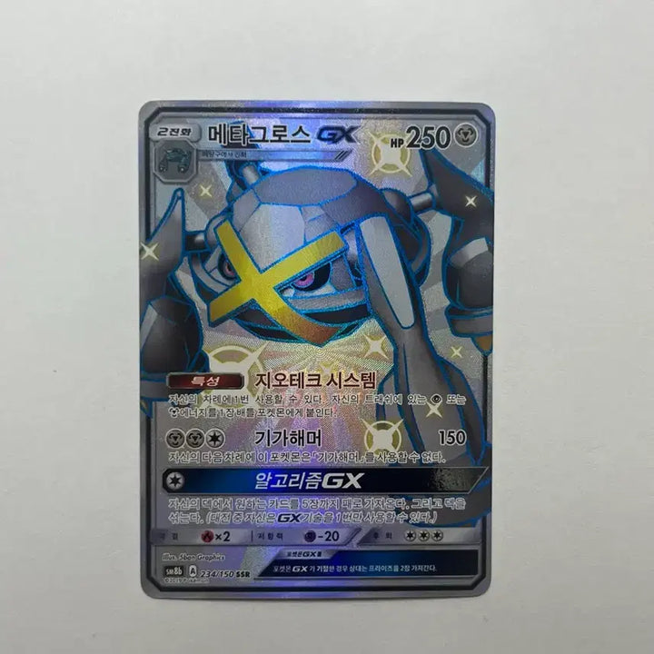 [BUNJANG] Shiny Metagross SSR / 이로치 메타그로스 ssr