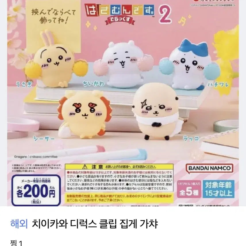 [BUNJANG] Chiikawa Deluxe Clip Gacha / 해외 치이카와 디럭스 클립 집게 가챠