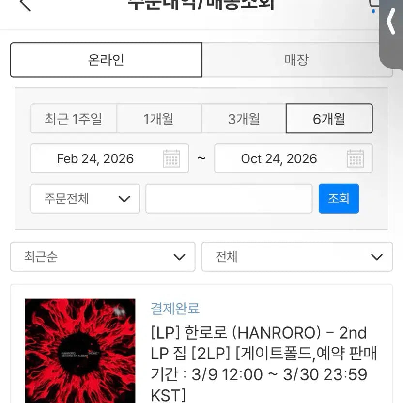 [BUNJANG] Hanroro 2nd LP Gatefold Vinyl / [LP] 한로로 HANRORO 2nd LP 게이트폴드 예약 판매