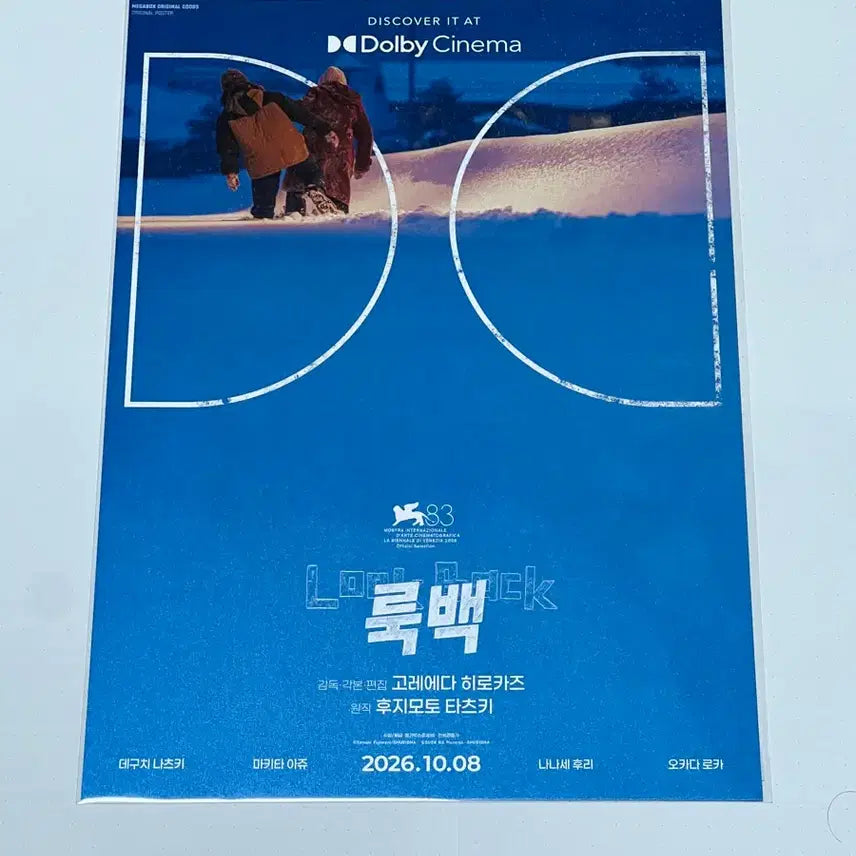 [BUNJANG] Lookback Dolby Cinema Poster / 룩백 돌비 포스터