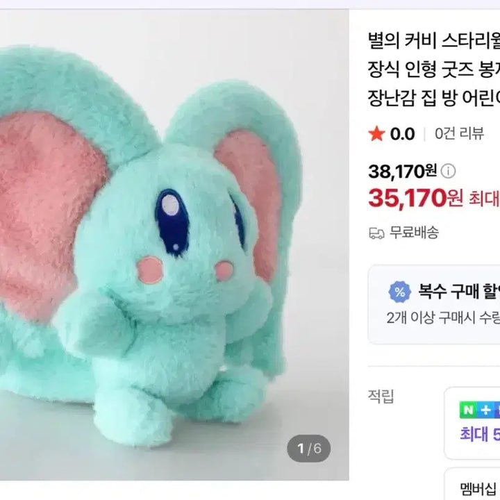 [BUNJANG] Kirby Elfilin Plush 28cm / 별의커비 28cm 엘필린 인형