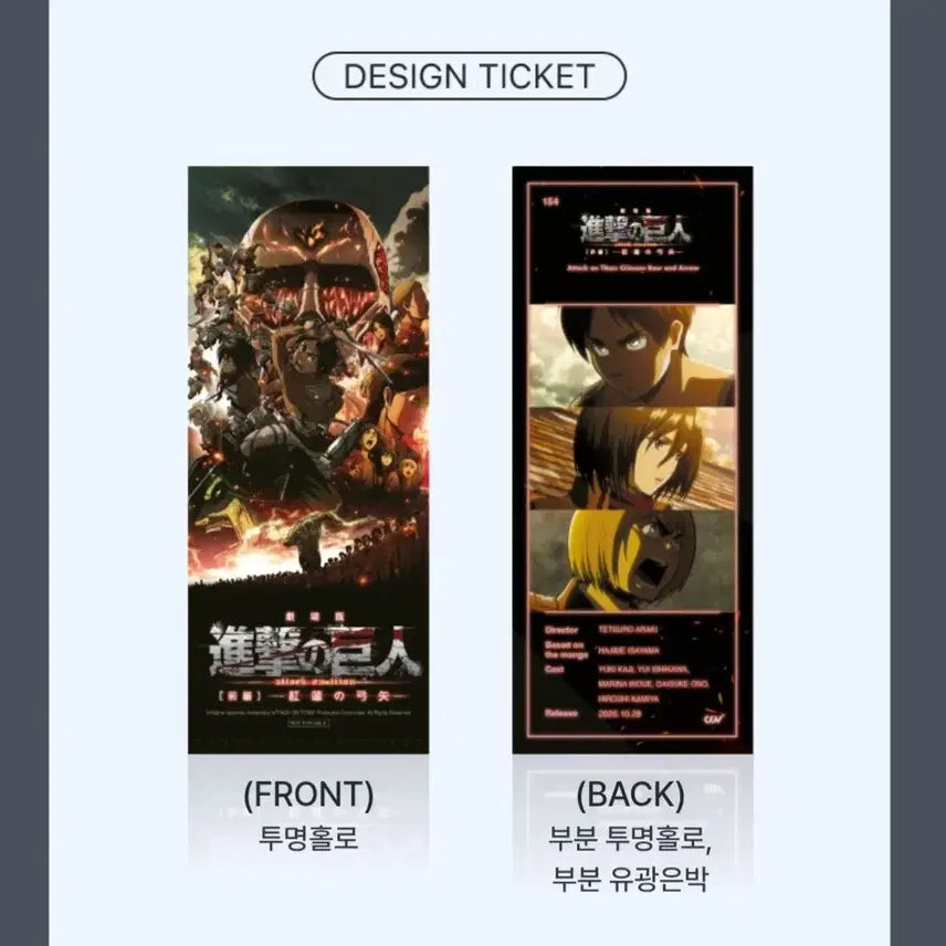 [BUNJANG] Attack on Titan TTT CGV Special Edition Clear File / [안전포장] 진격의거인 TTT 진격거 특전 CGV 홍련의 화살 4dx 포스터 조사병단