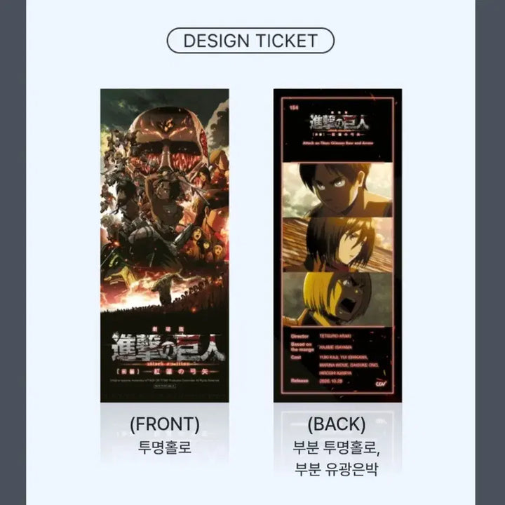 [BUNJANG] Attack on Titan TTT CGV Special Edition Clear File / [안전포장] 진격의거인 TTT 진격거 특전 CGV 홍련의 화살 4dx 포스터 조사병단