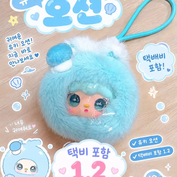 [BUNJANG] Yuki Ocean Plush / 유키 오션 (배송비 포함 가격)