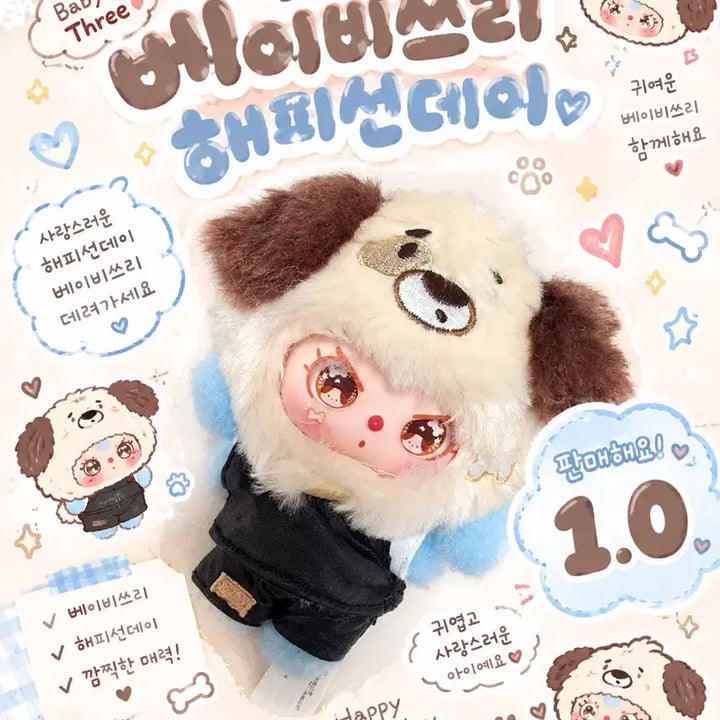 [BUNJANG] BABYSLAYER Happy Sunday Plush / 베이비쓰이 해피선데이 (배송비 포함)