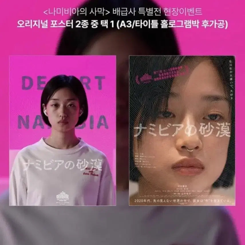 [BUNJANG] Namibia Desert Original Poster (A3) - Distributor Special Edition / 나미비아의 사막 오리지널 포스터(A3) 2종 중 택 1 배급사 기획전