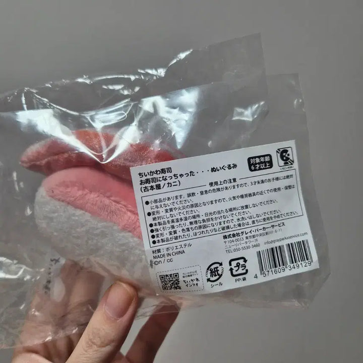 [BUNJANG] Chiikawa Sushi Kani Plush / 이번주특가)먼작귀 치이카와 쿠지 - 스시 카니