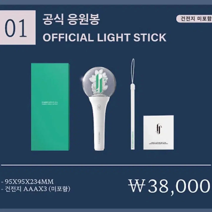 [BUNJANG] Forestella Lightstick / 포레스텔라 응원봉