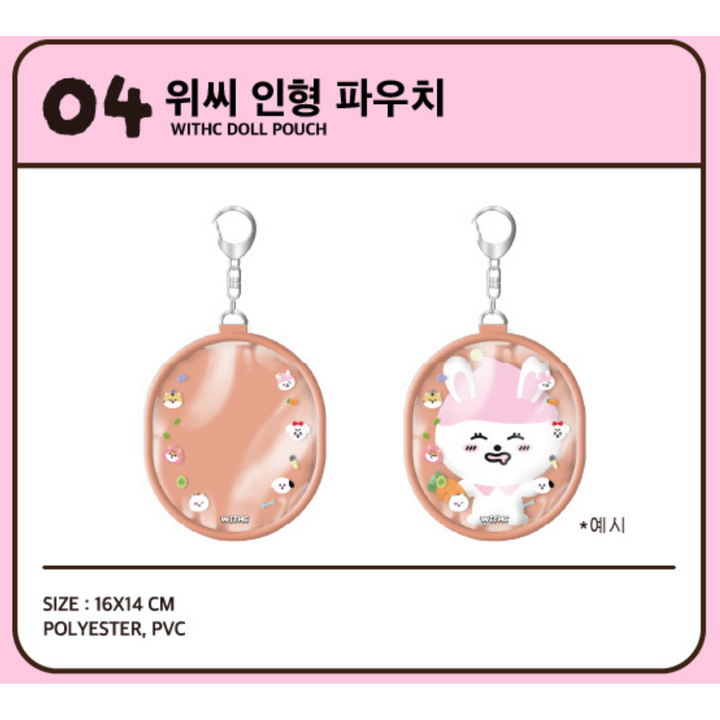StayC - 3rd Anniversary WithC Pop-Up Store MD (Mini Face Keyring, WithC Cotten Pouch, WithC Doll Pouch) - HALLYUSUPERSTORE