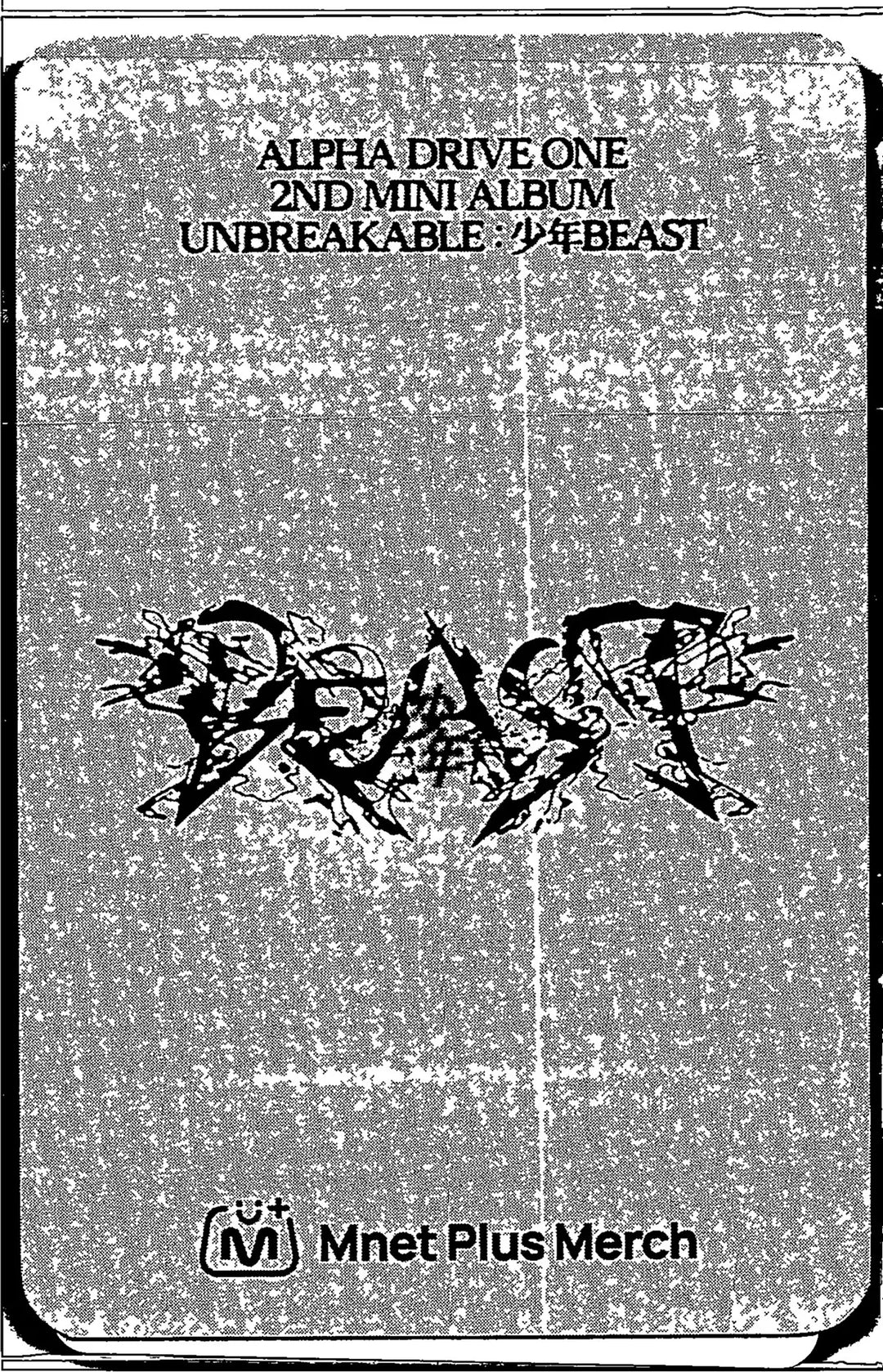 ALPHA DRIVE ONE "UNBREAKABLE : 少年BEAST" - Mnet Plus Merch Pre-Order Benefit Photocard (Hissing Ver.) [26.08.28]