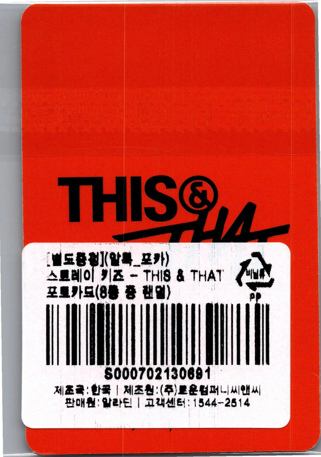 Stray Kids "THIS &amp; THAT" - Aladin Pre-Order Benefit Photocard [26.08.10]