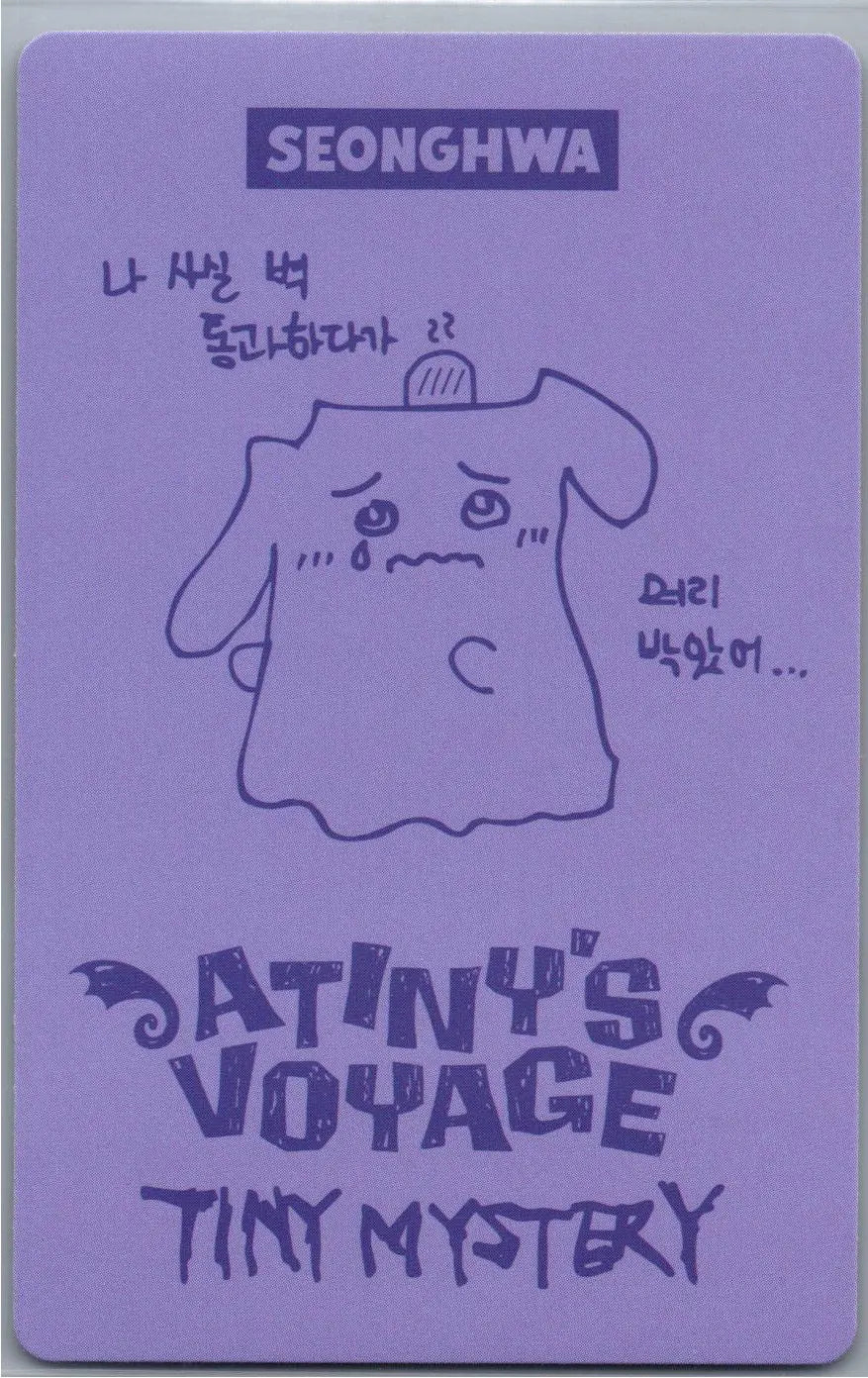 ATTEZ - "2026 ATEEZ FANMEETING ATINY’S VOYAGE : TINY MYSTERY" Random Trading Photocard (1) [26.07.15]