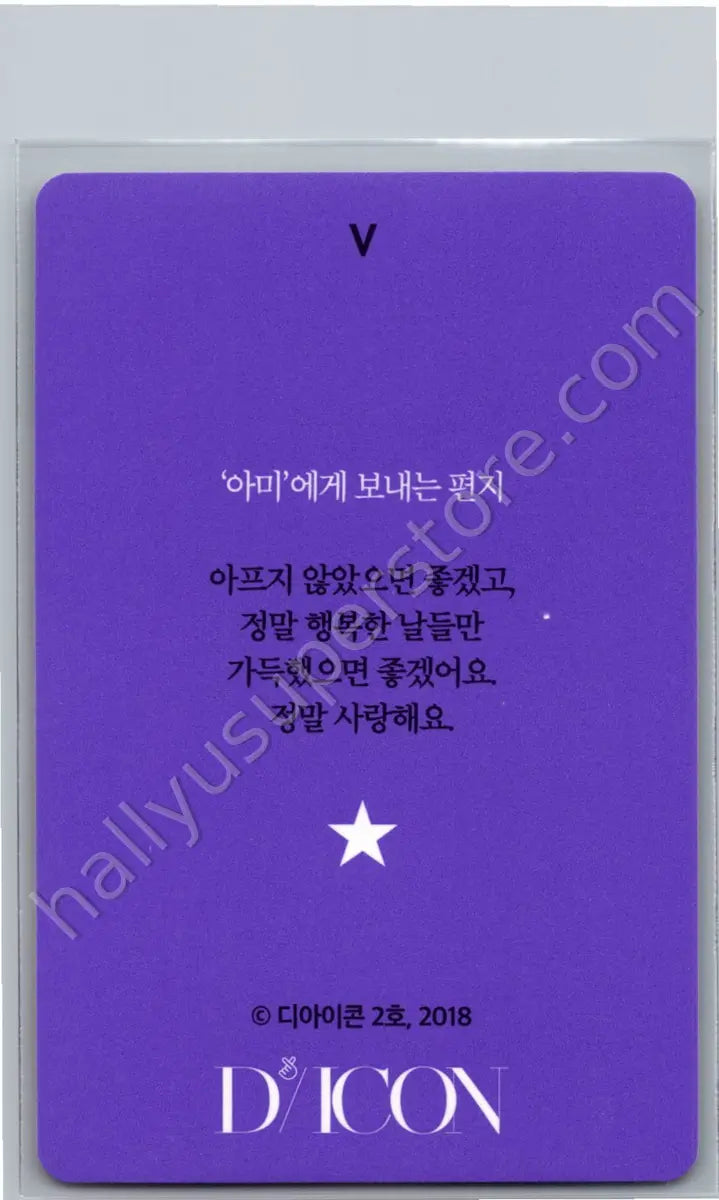BTS - V - Dicon 101