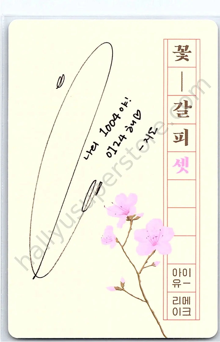 IU - IU - A flower bookmark, Pt. 3 album photocard