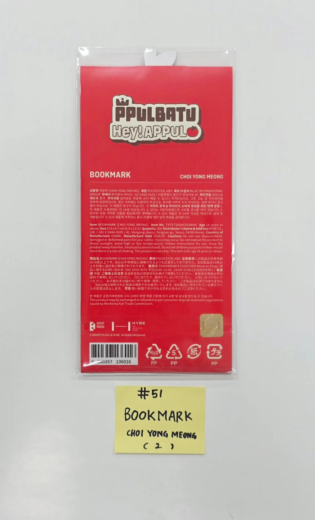 TXT - "PPULBATU POP-UP with 29 SWEET HOUSE" POP-UP Store Official MD (3) [26.05.27]