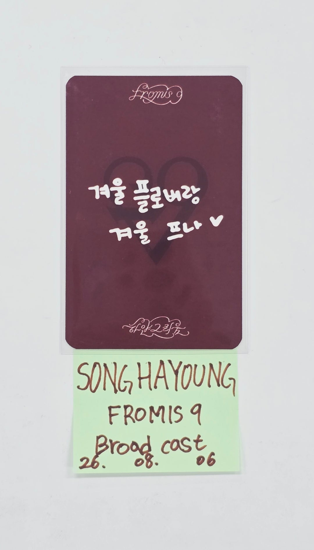 SONG HAYOUNG (of fromis_9) "하얀 그리움" - Broadcast Photocard [26.08.06]