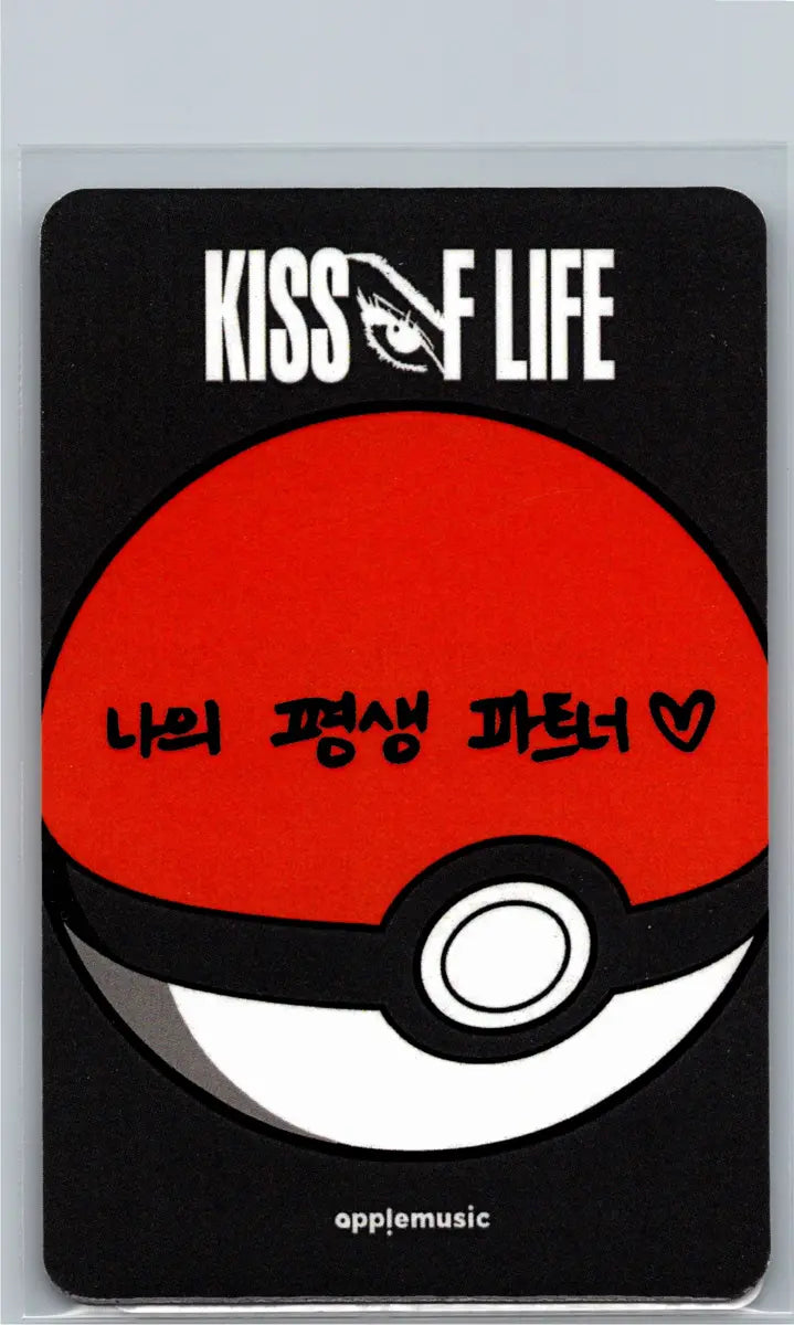 KISS OF LIFE "Who is she" - Apple Music Fansing Event Photocard (Awe Ver.) [26.06.23]