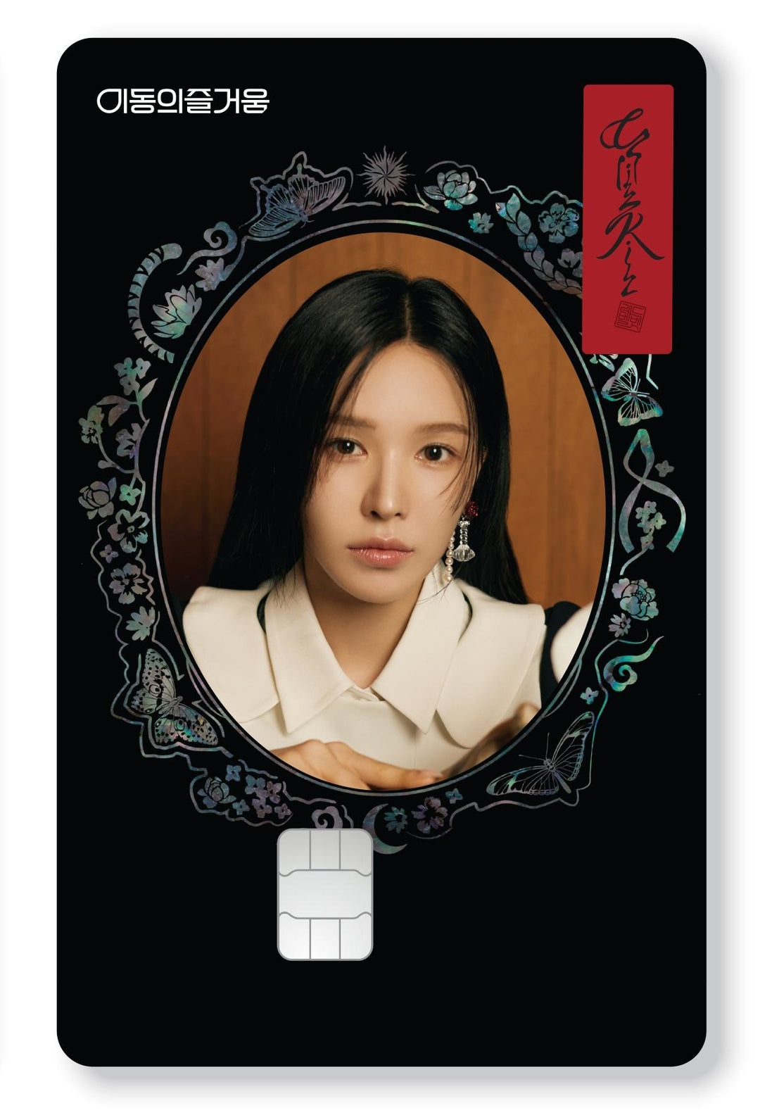 Red Velvet - "Chill Kill" EZL Card (Choose Member) - HALLYUSUPERSTORE